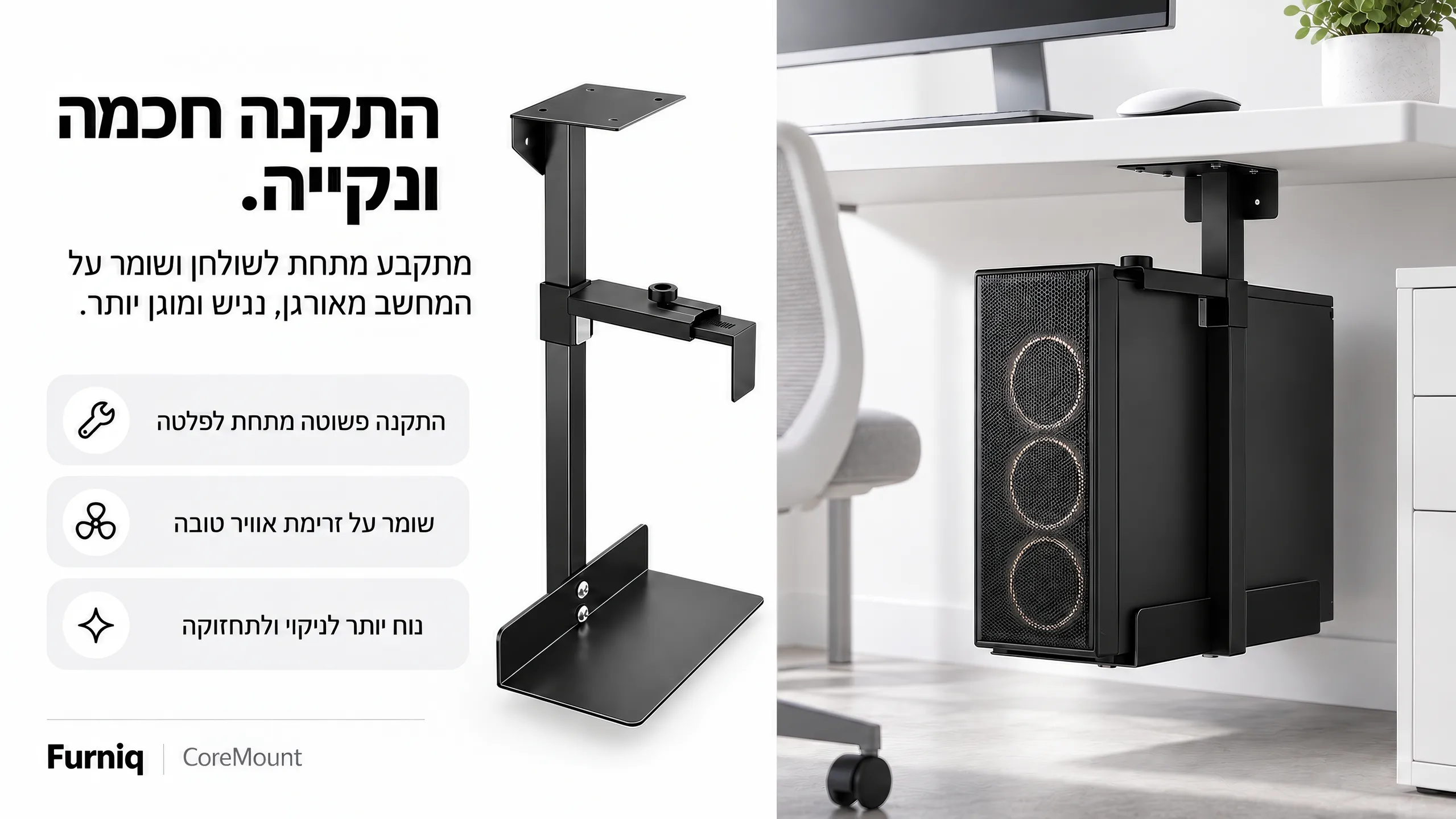 התקנה חכמה ונקייה