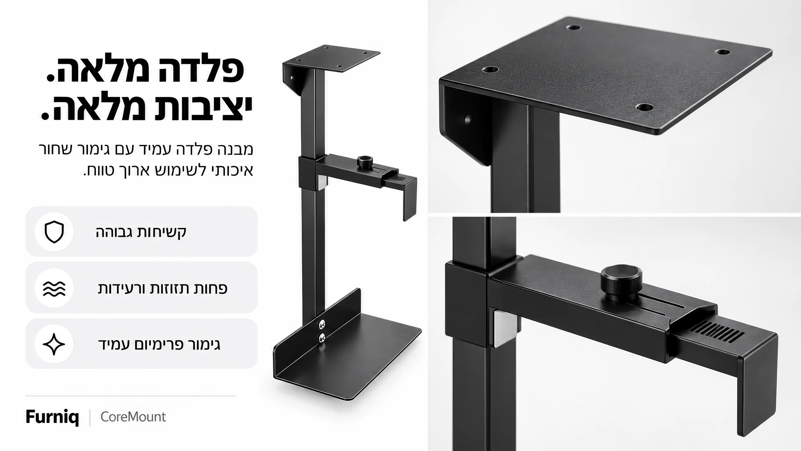 פלדה מלאה. יציבות מלאה.