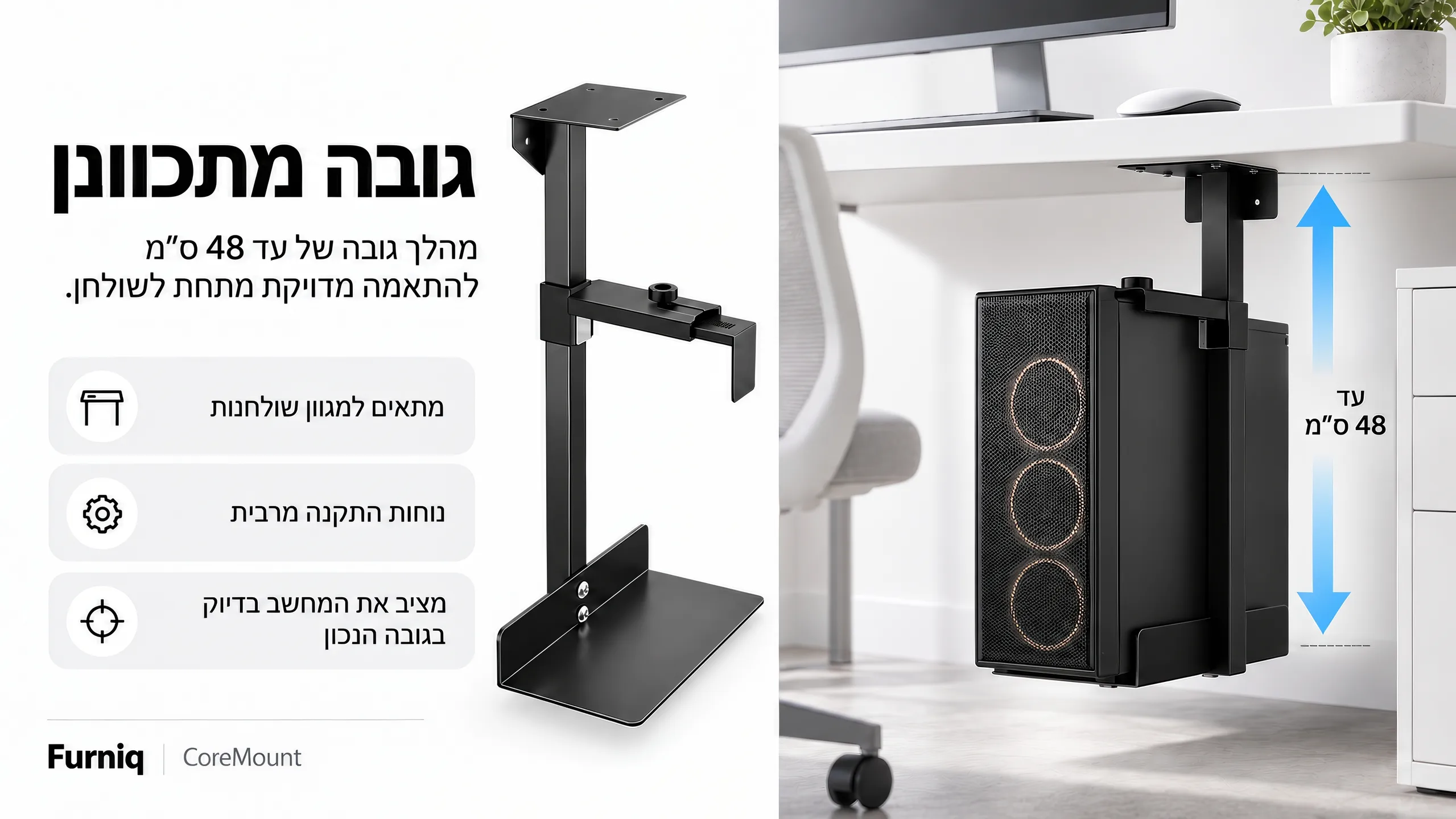 גובה מתכוונן